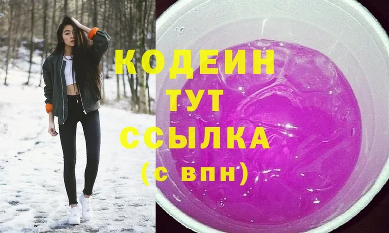 Кодеин напиток Lean (лин)  Берёзовский 